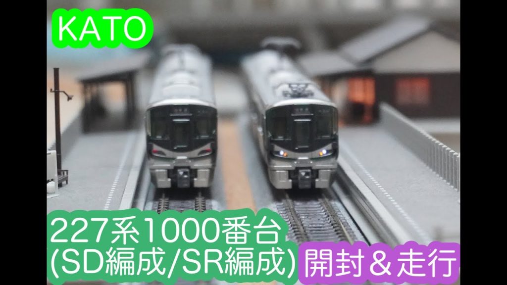 【Nゲージ】KATO 227系1000番台（SR編成／SD編成）開封＆走行動画/[N Scale]KATO Series227-1000(SR Consist/SD Consist)