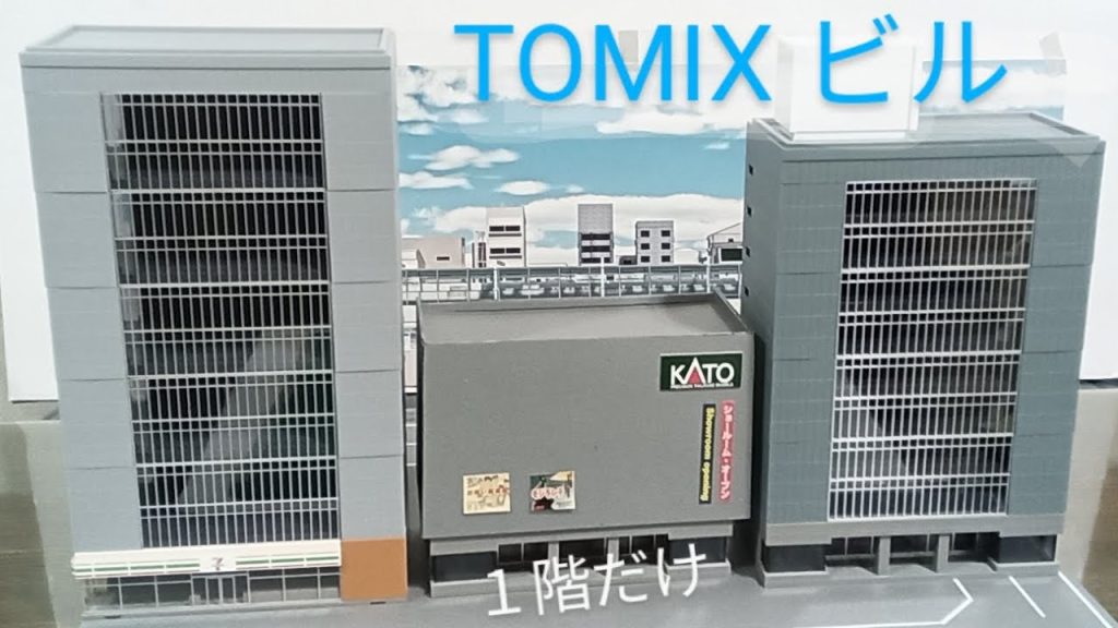 【劇場版】TOMIXビル １階にコンビニが入店で追い出された玄関入口 屋根はこれだよ