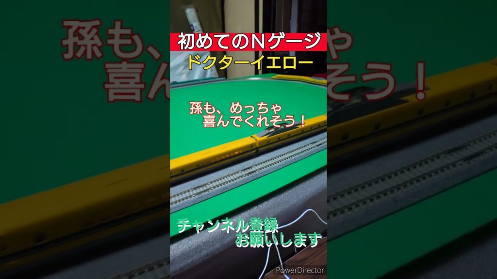 【Ｎゲージ】初走行❗🤗孫が大好きなドクターイエロー❗🤗💖#kato#nゲージ#電車#新幹線#ドクターイエロー#automobile