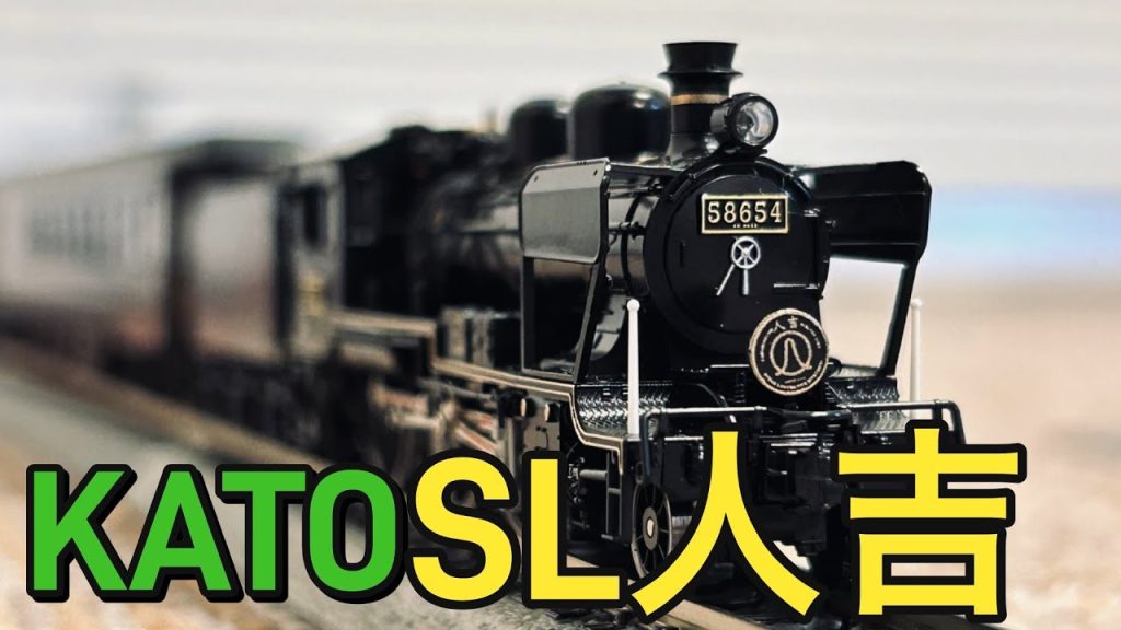 nゲージのSL人吉を紹介してみた！【鉄道模型】