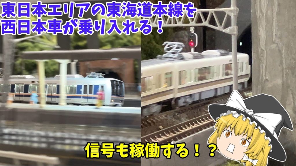 鴨宮駅すぐの所にある東海道本線が再現されたレイアウトがかっこいい！西日本の車を持って走らせてきた！