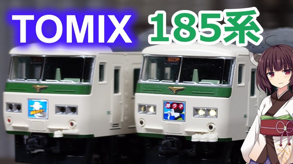 #55  TOMIX185系を開封・入線整備します。【鉄道模型 Nゲージ トミックス 斜めストライプ 踊り子 湘南ライナー 東海道線 ジオマトリックス 方向幕 ステッカー】