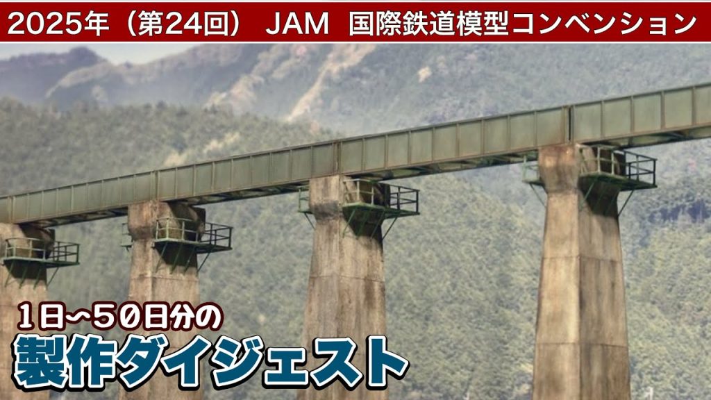 【Nゲージ】高山本線 / 超ゆるカーブの長いガーダー橋 / 紙素材の橋脚をコンクリート風にします！ [1/150scale鉄道模型] [N scale]