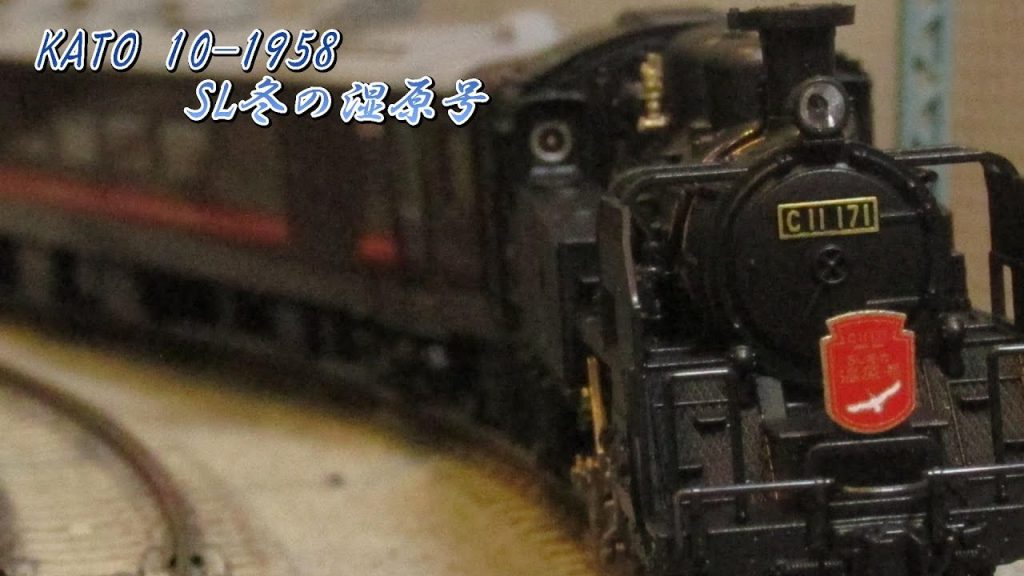 Nゲージ KATO 10-1958 SL冬の湿原号 #nゲージ #鉄道 #train