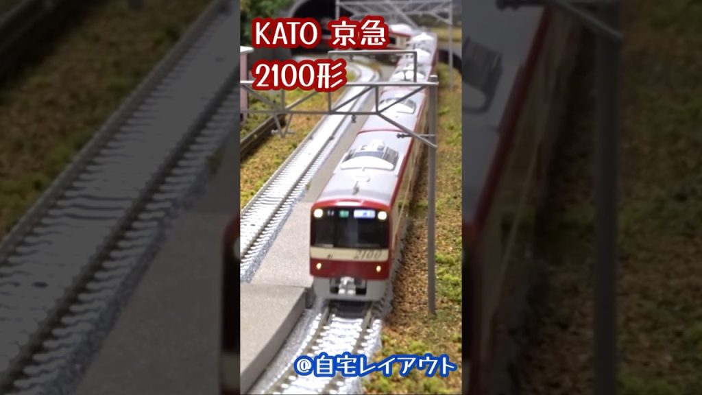 Nゲージ KATO 京急2100形#鉄道模型 #nゲージ