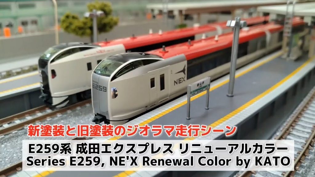 NE'X新塗装のジオラマ走行 #nゲージ #e259系 #成田エクスプレス #ジオラマ    #鉄道模型 #nscale #diorama #narita #kato #tomix