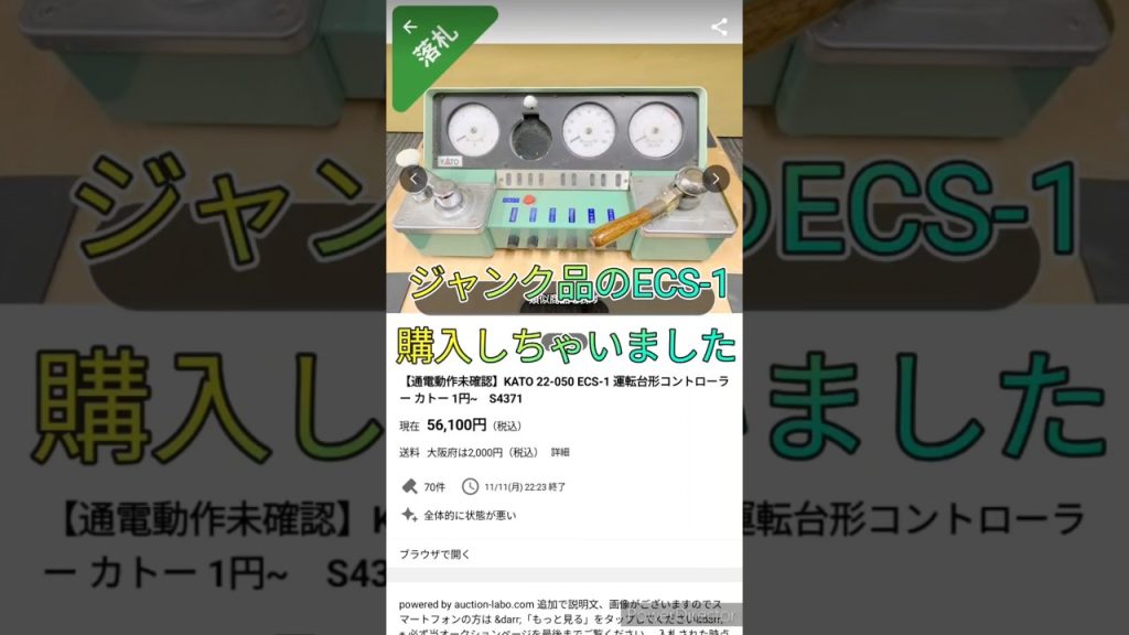 【Nゲージ】ジャンク品のKATO ECS-1を買っちゃいました 動くかなぁ…