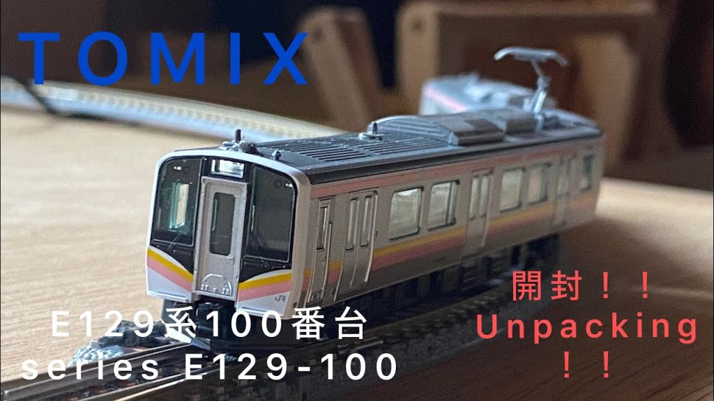 【Nゲージ】Tomix E129系100番台を開封 ／ Unpacking N gauge Tomix series E129 - 100