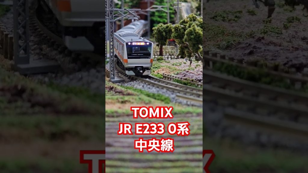 TOMIX JR E233-0系中央線 #nゲージ #train #tomix  #shorts #水平アングル