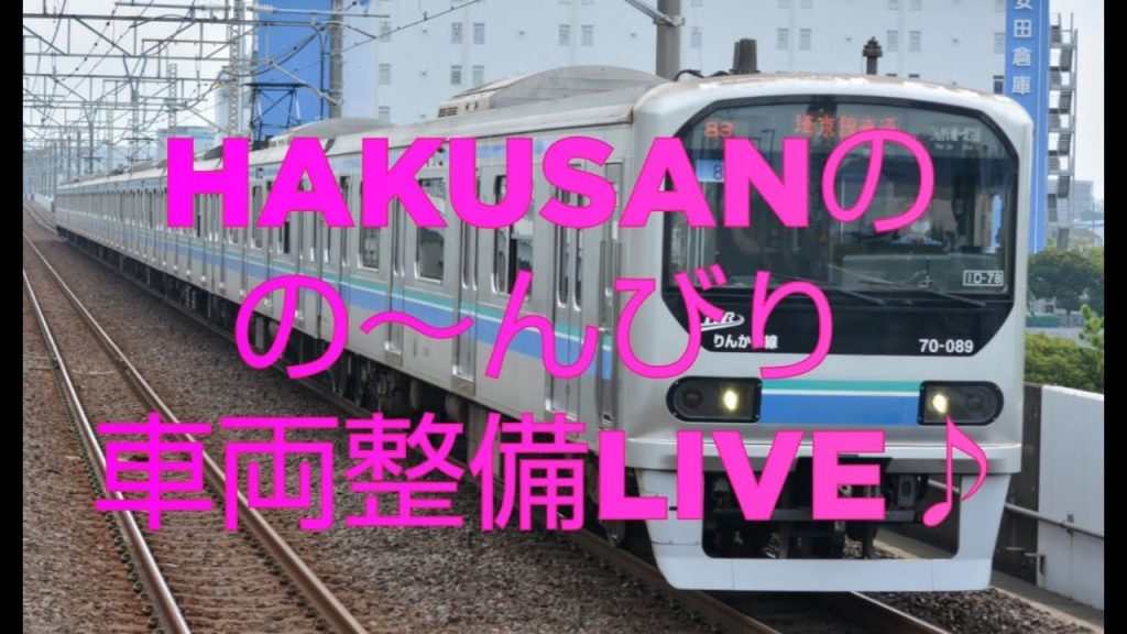 HAKUSANの の～んびり配信（第114回）TOMIX 東京臨海高速鉄道70-000形 車両整備【3Dパーツ使ってみる】