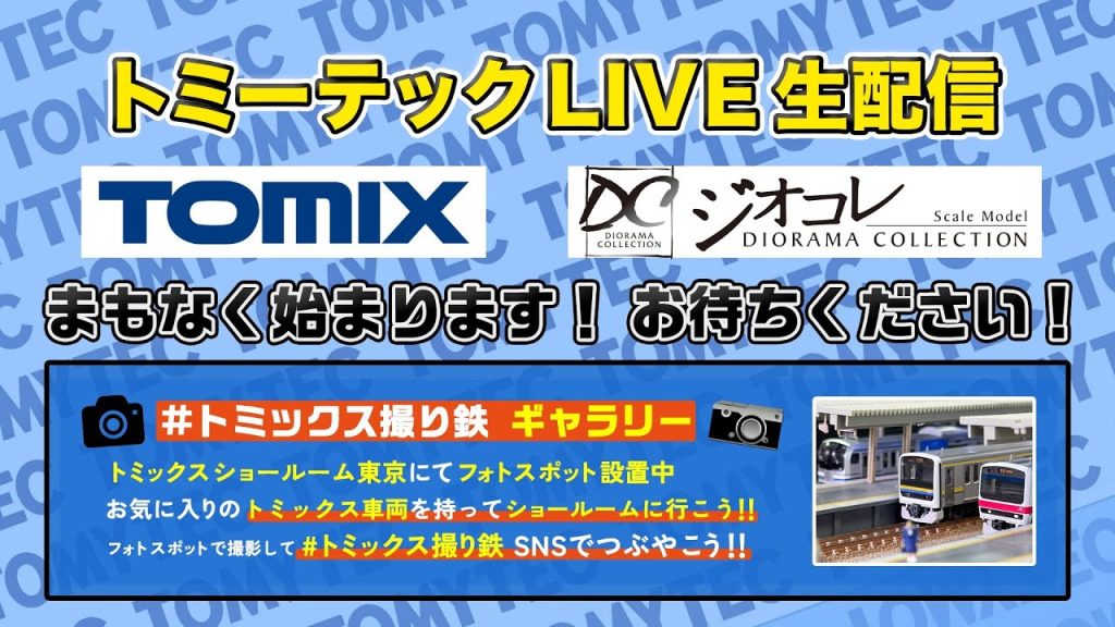 トミーテックLIVE 2024年/12月