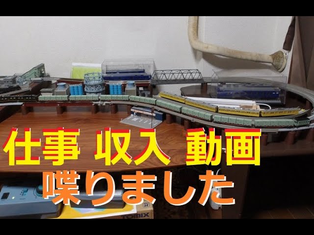 【Nゲージ？】仕事、お金、鉄旅、動画、新製品、収益とかをしがないオッサンがライブ配信しました【鉄道模型？】