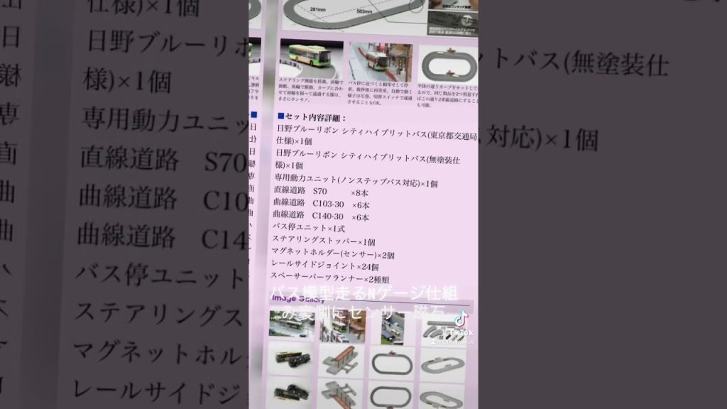 バス模型走るNゲージ仕組み裏側にセンサー磁石