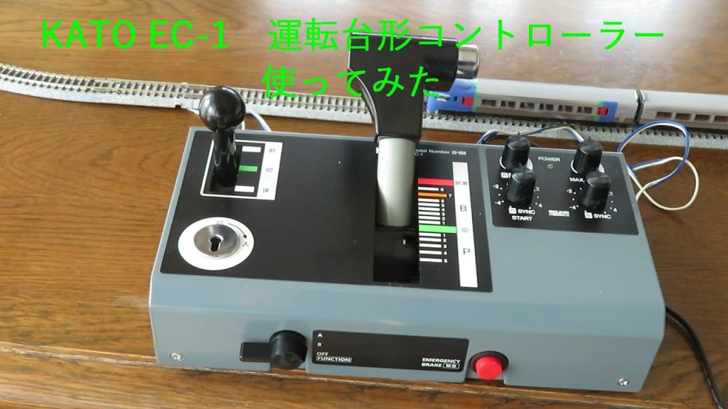 【Nゲージ鉄道模型】KATOの運転台形コントローラー　EC-1　を使ってみた