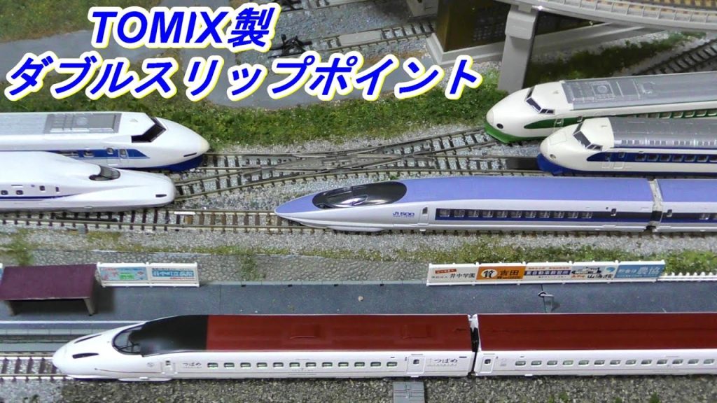【鉄道模型】TOMIX製　ダブルスリップポイント