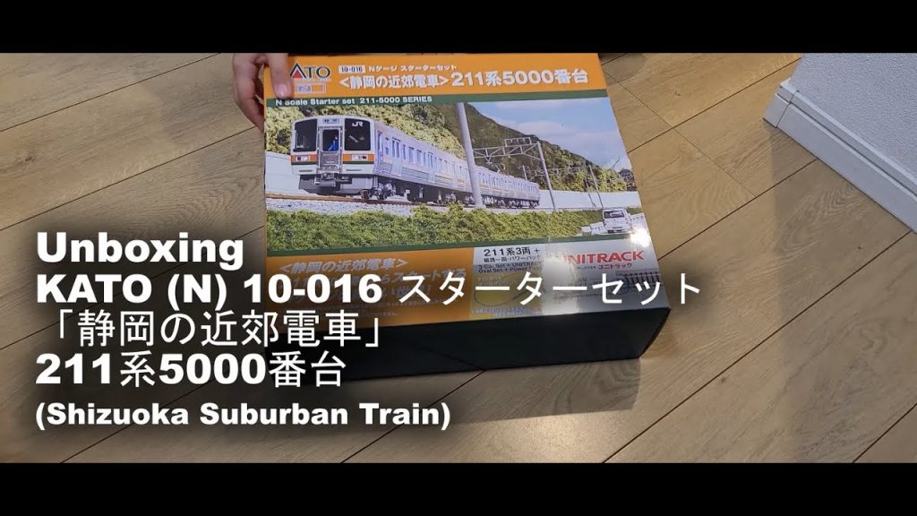 Unboxing KATO (N) 10-016 スターターセット  「静岡の近郊電車」 211系5000番台 (Shizuoka Suburban Train)