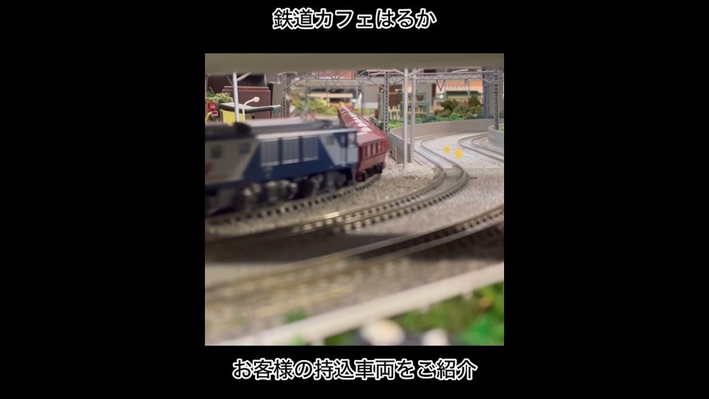 追走【鉄道模型Ｎゲージ走行】鉄道カフェはるか#鉄道模型#鉄道カフェはるか#nゲージ #Model railway warehouse