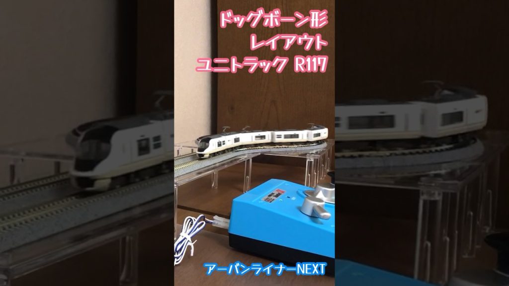 鉄道模型 小型レイアウト ドッグボーン形 nゲージ#鉄道模型 #nゲージ #kato