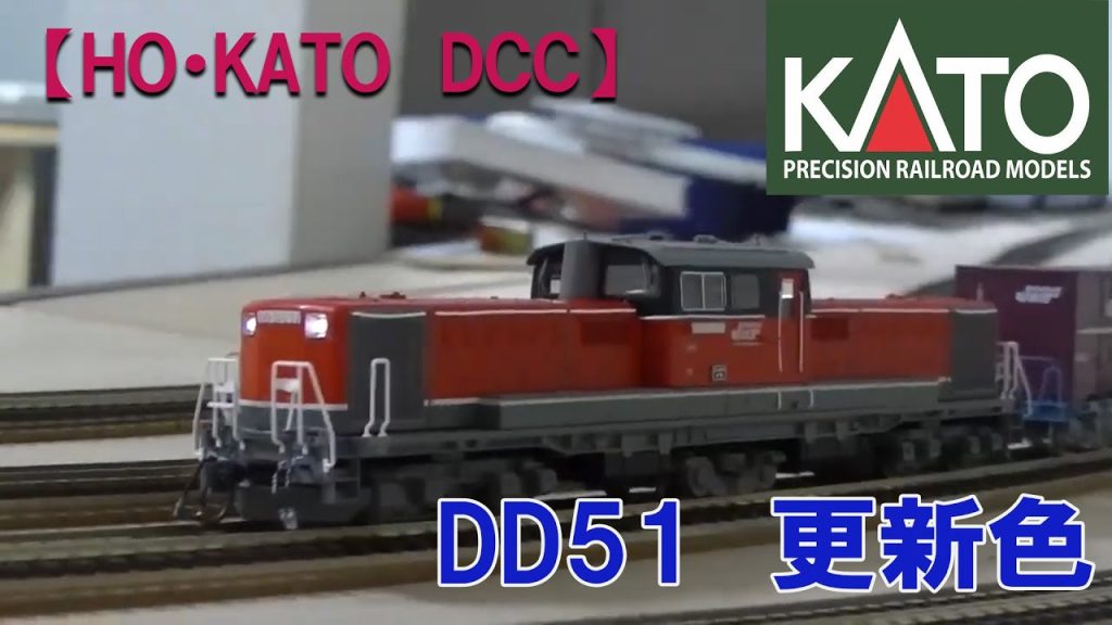 【DCC・HOサウンド】　DD51　6号機　試運転