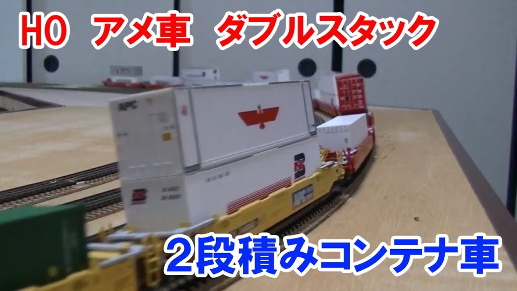 アメ車　HO　２段積みコンテナ車　BNSF　ES44DC＋MAXYⅢ