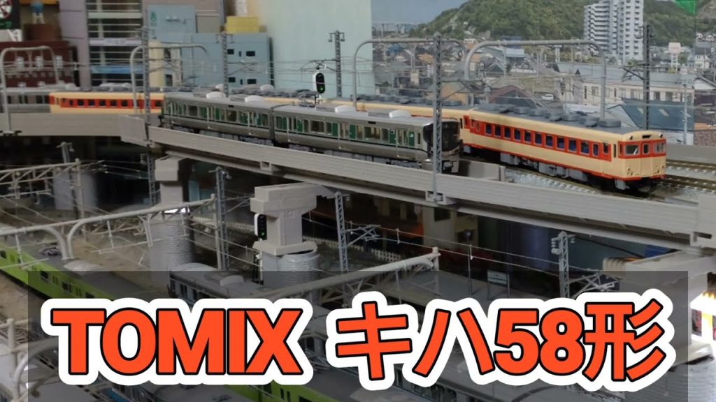 JR 西日本/東海  (国鉄)     臨時急行「志摩」キハ58形　　　　鉄道模型(N scale model) ジオラマ( My layout)