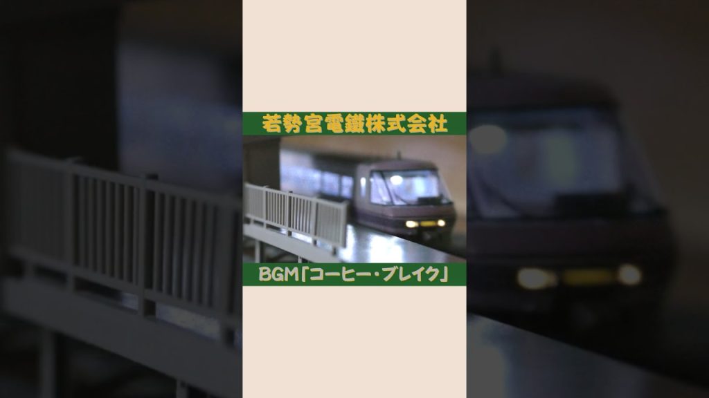 KATO 381系  スーパーやくも　#Shorts #Nゲージ #のりもの探検隊BGM #のりもの探険隊BGM ＠Wakasemiya