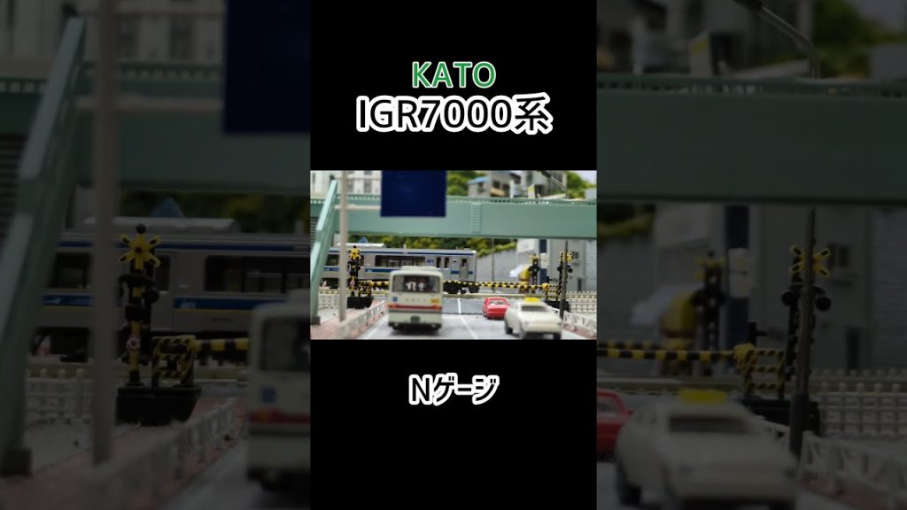 KATO、IGR7000系#nゲージ #701系 #鉄道 #鉄道模型