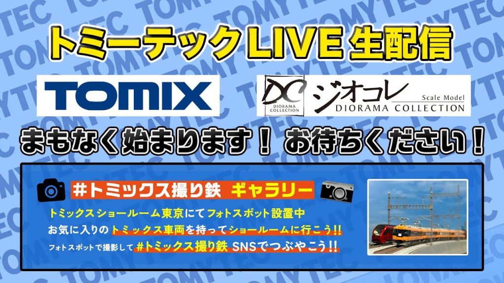 トミーテックLIVE 2025年/1月