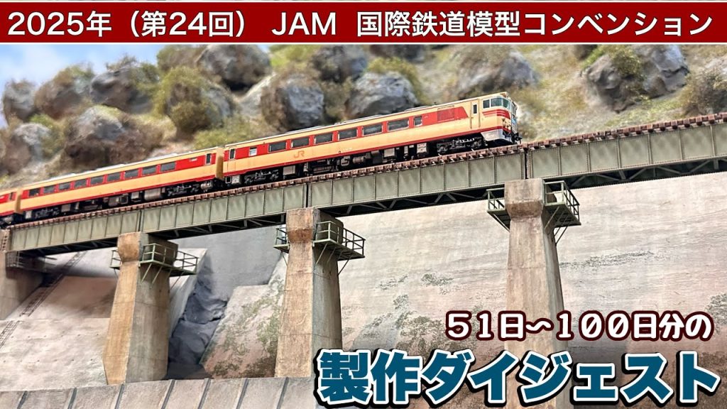 【Nゲージ】高山本線 / 繰り返された護岸工事(擁壁)  [1/150 鉄道模型] [N scale Diorama]