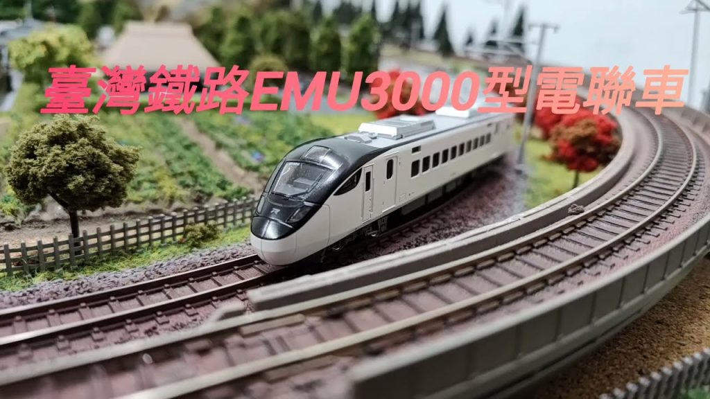 Nゲージ – 鉄道模型 KATO 台灣鐵路局 EMU3000型電聯車 新自強號-紅帶 N規 N-GAUGE