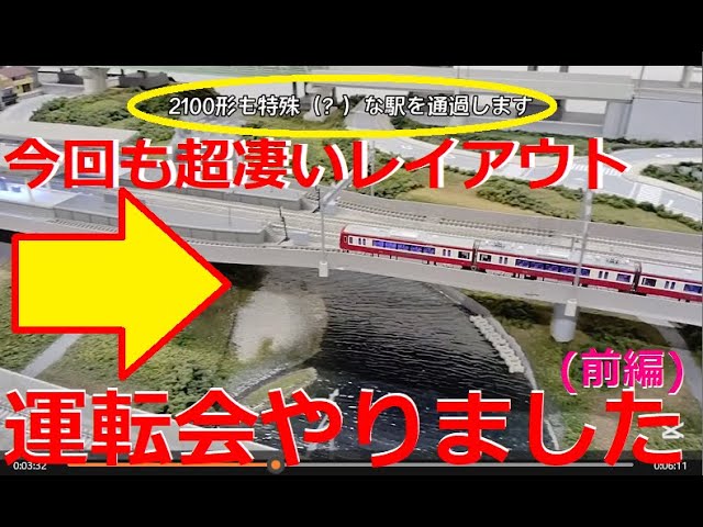 【Nゲージ走行会】超巨大なレンタルレイアウト「西イケ」さんで2人走行会してきました 前編【鉄道模型】 #Ｎゲージ #鉄道模型 #レンタルレイアウト #京急 #東急