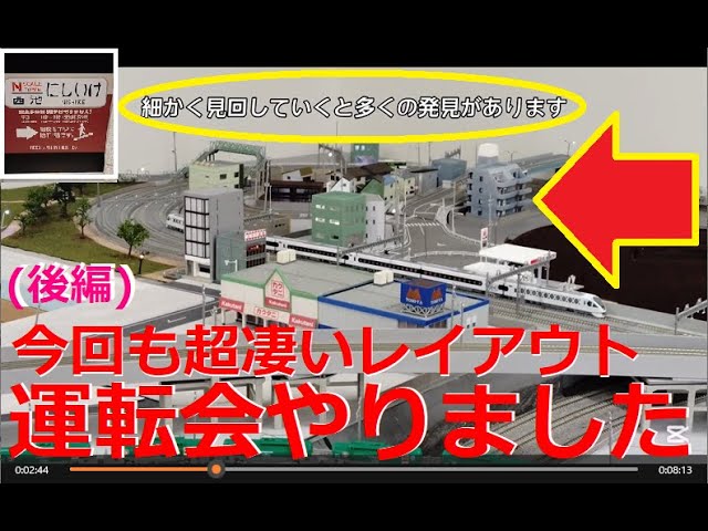 【Nゲージ走行会】超巨大なレンタルレイアウト「西イケ」さんで2人走行会してきました 後編【鉄道模型】#Ｎゲージ #鉄道模型 #レンタルレイアウト #スペーシアＸ #小田急ロマンスカー