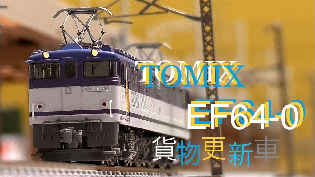 【中古品】TOMIX EF64-0番台7次車❗️