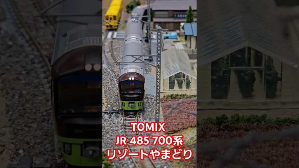 TOMIX JR 485 700系リゾートやまどり#nゲージ #train #tomix  #shorts