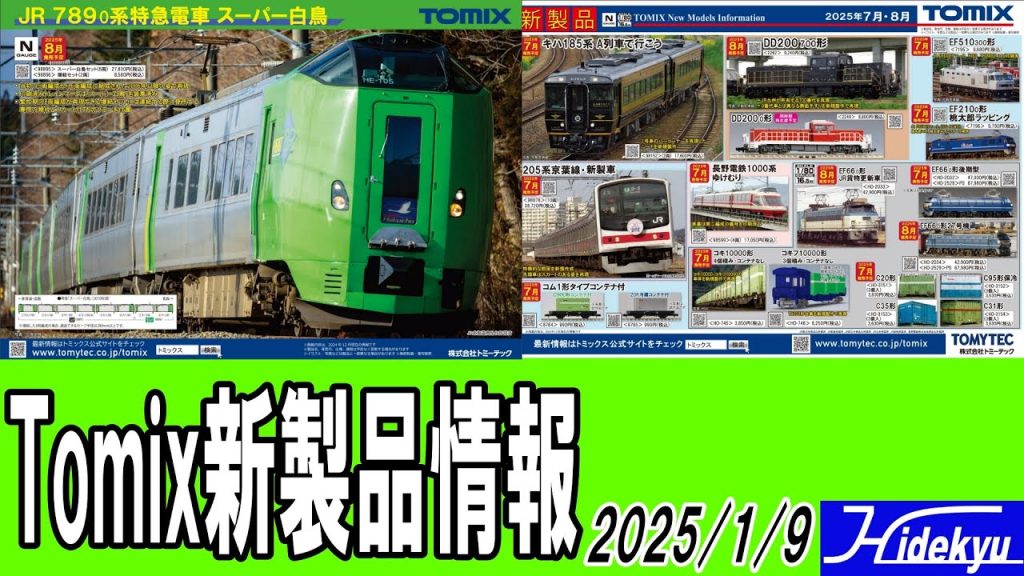 Tomix情報　789系 / A列車で行こう / DD200 / EF510-300 / EF210 / 205系京葉 / ゆけむり / HO EF66