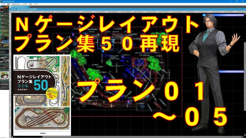 【Ｎゲージ】Ｎゲージレイアウトプラン集５０再現　プラン０１～０５【レイアウト】