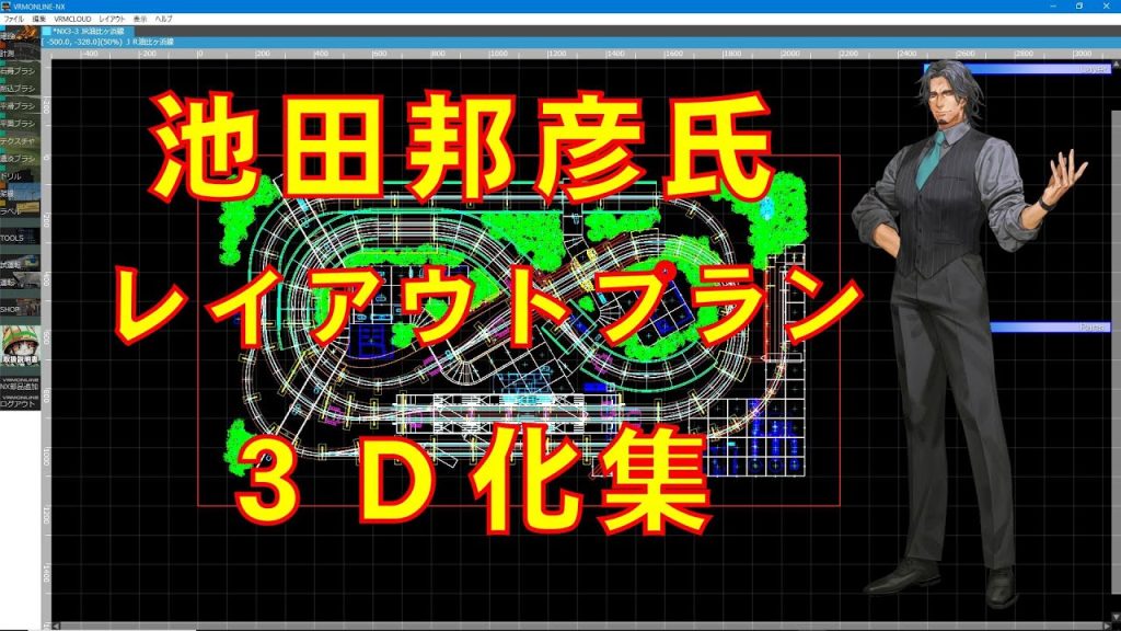 【Ｎゲージ】池田邦彦氏レイアウトプラン３Ｄ化集【レイアウト】