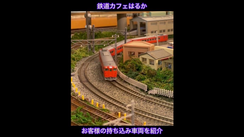 鉄道模型Ｎゲージ走行様子【鉄道カフェはるか】