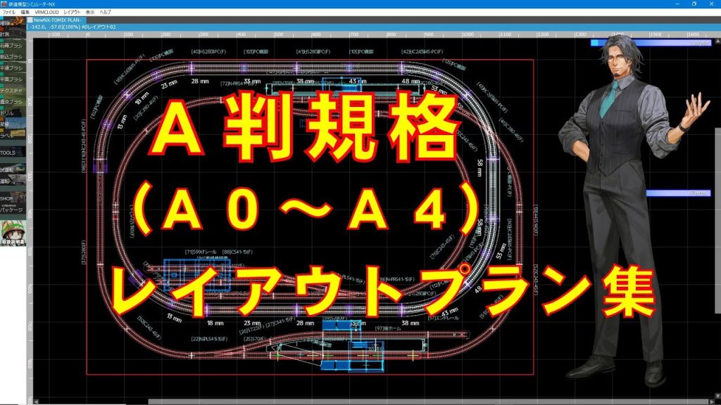 【Ｎゲージ】Ａ判規格(Ａ０～Ａ４)レイアウトプラン集【トミックス】