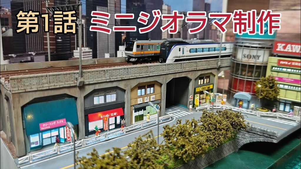 第1回目 GMの高架橋下の倉庫、店舗キットを飼育ケース内に制作   [鉄道模型、Nゲージ]