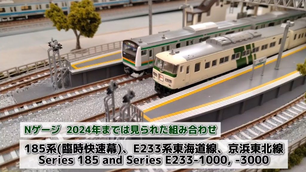 東海道線東京口 185系とE233系 #nゲージ #鉄道模型 #電車 #ジオラマ #diorama #nscale #train #kato #tomix