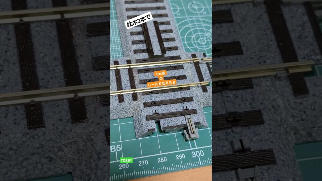 改造直交レール 続報だョ HOゲージ 阪急 西宮北口駅風のレールを作る