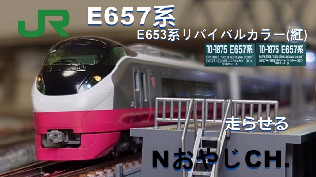 JR東日本 E657系 E653系リバイバルカラー(紅) JR EAST Series E657 Series E653 Revival Color(Red) ＃train