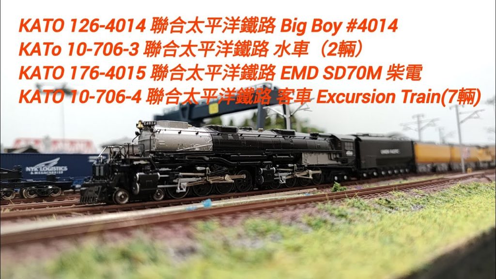 KATO 126-4014 聯合太平洋鐵道 Big Boy #4014