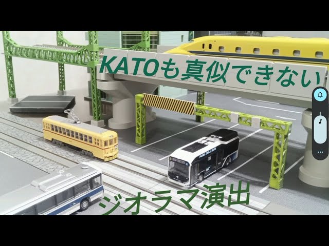 鉄道模型のジオラマ KATO高架線路とユニトラム