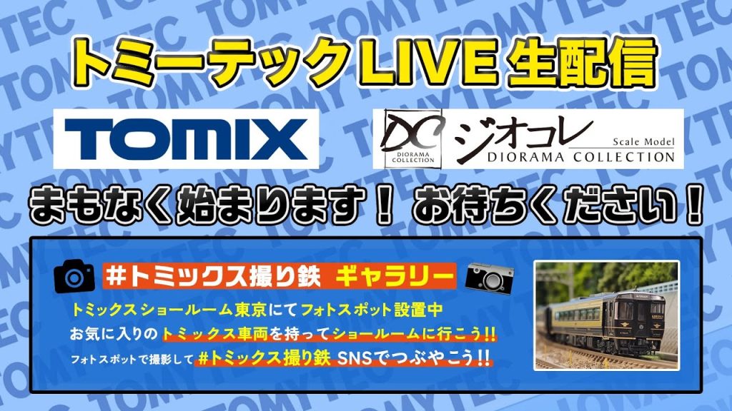 トミーテックLIVE 2025年/2月