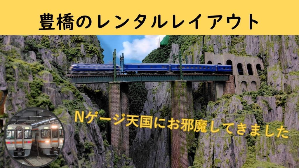 Nゲージ天国豊橋店で列車を走らせてみた