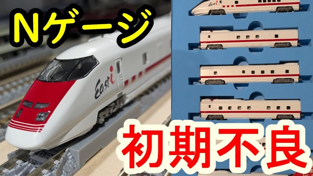 【鉄道模型】Nゲージを買ったら初期不良があったのでメーカーにお問い合わせしてみた【マイクロエース編】