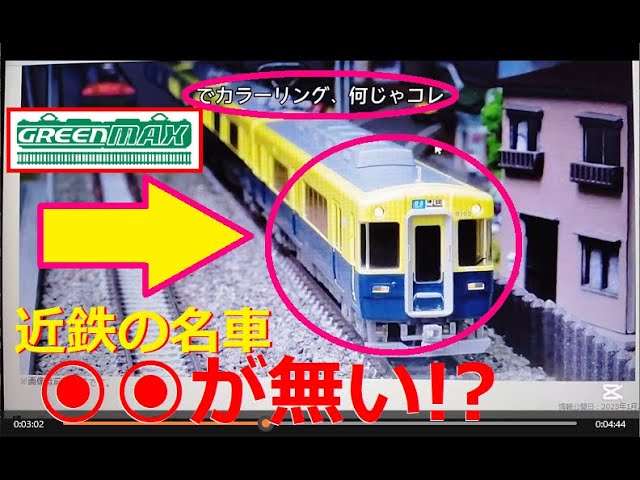 【Nゲージ新製品】グリーンマックス 2025年5月以降の新製品に811系、阪急8300系、塗装済みキットが登場、をしがないオッサンが酒を呑みながらダラダラと喋ります【鉄道模型】