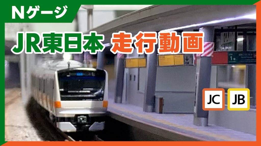 Nゲージ走行動画　中央線・中央線各駅停車